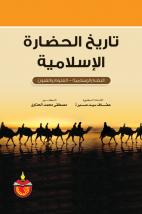 الحضارة الإسلامية Inta 204 تاريخ الشرق الأوسط Research Guides At Qatar University