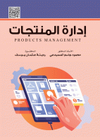 ادارة المنتجات